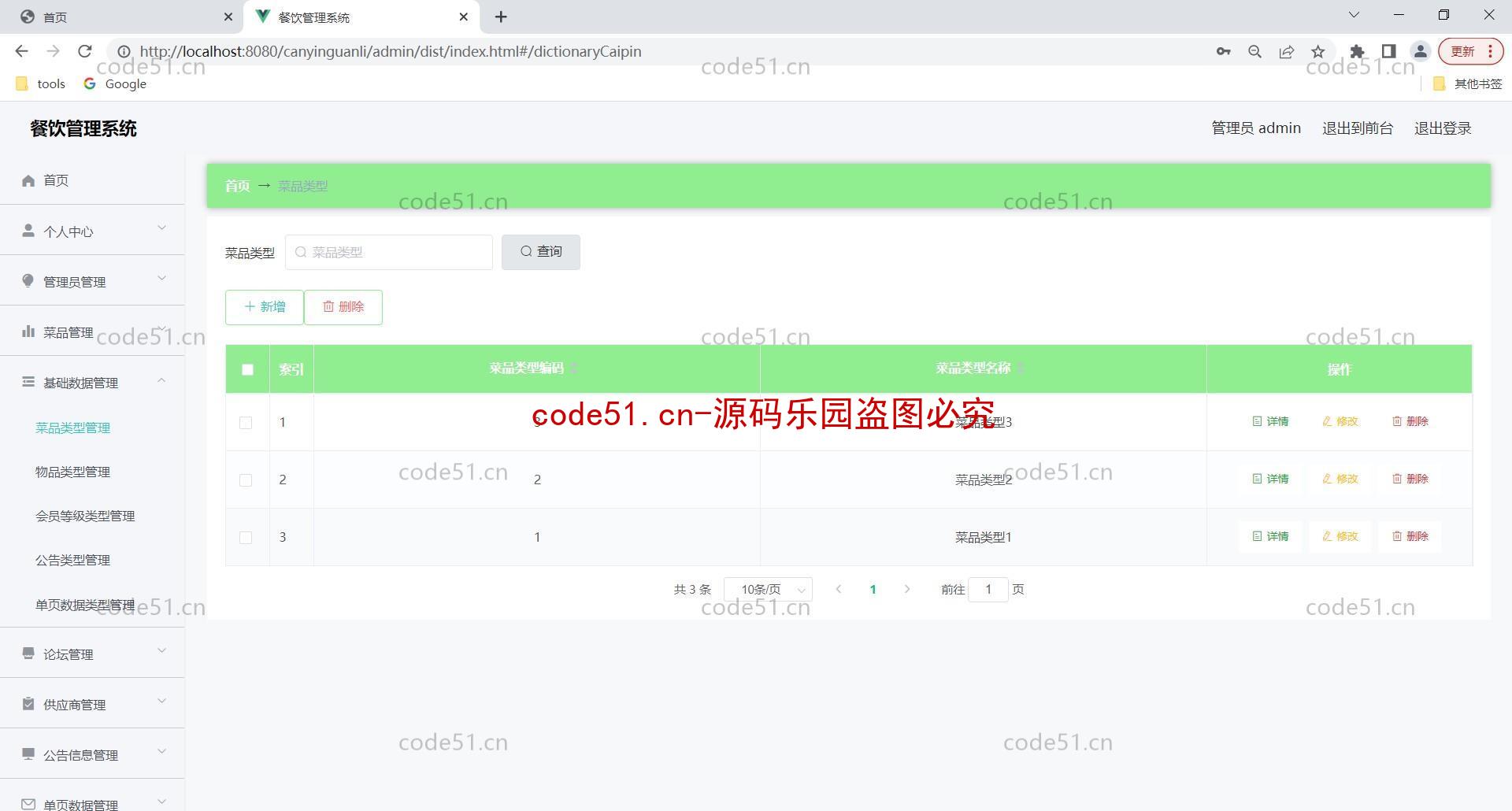 基于SpringBoot+MySQL+Vue前后端分离的餐饮管理系统(附论文)