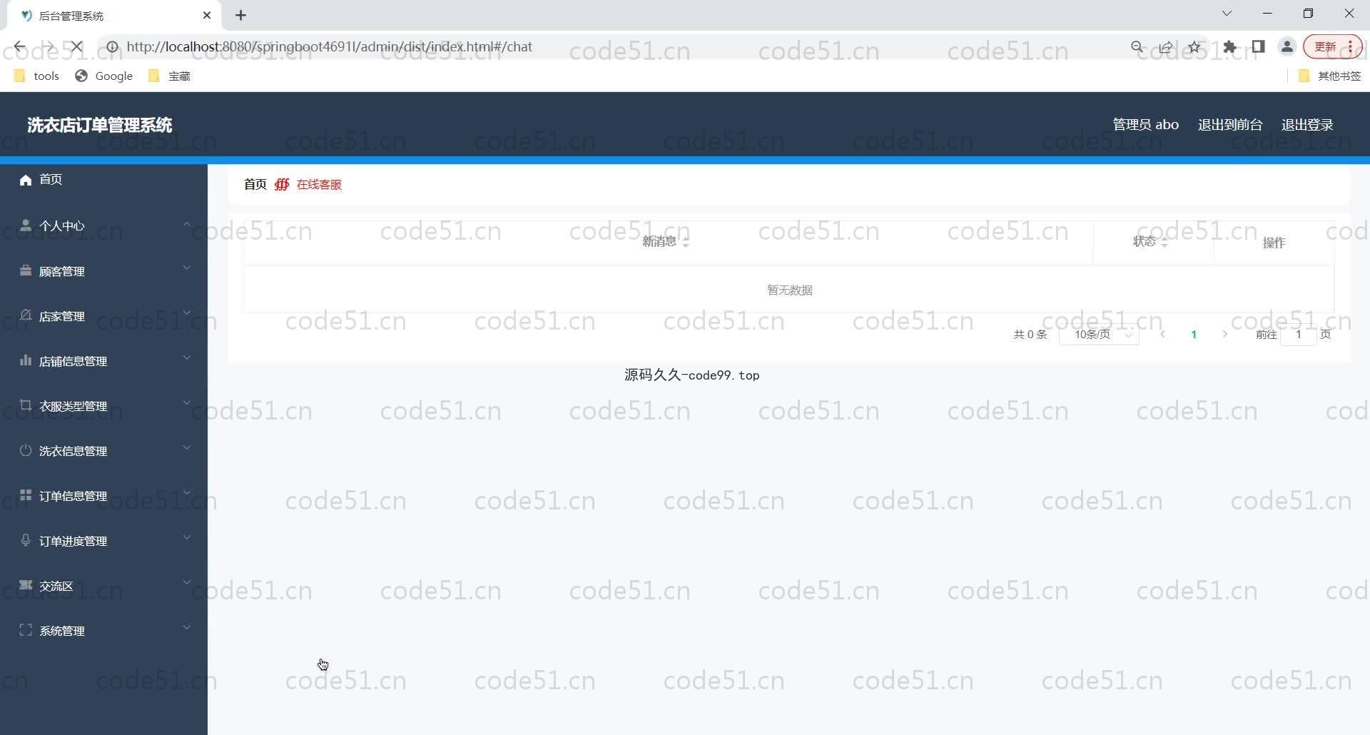 基于SpringBoot+MySQL+Vue的洗衣店订单管理系统(附论文)