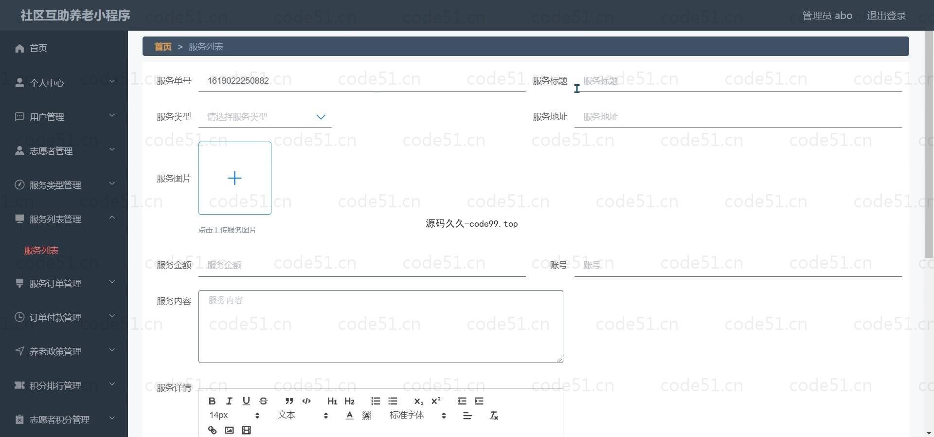 基于微信小程序+SSM+MySQL的社区互助养老小程序(附论文)
