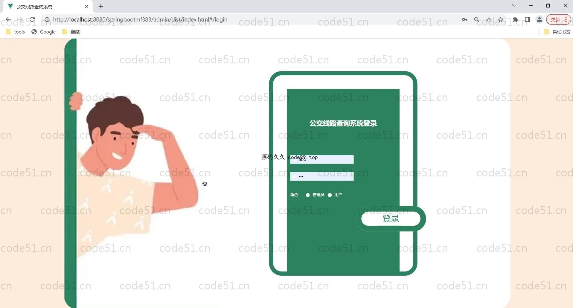 基于SpringBoot+MySQL+Vue的公交线路查询系统(附论文)