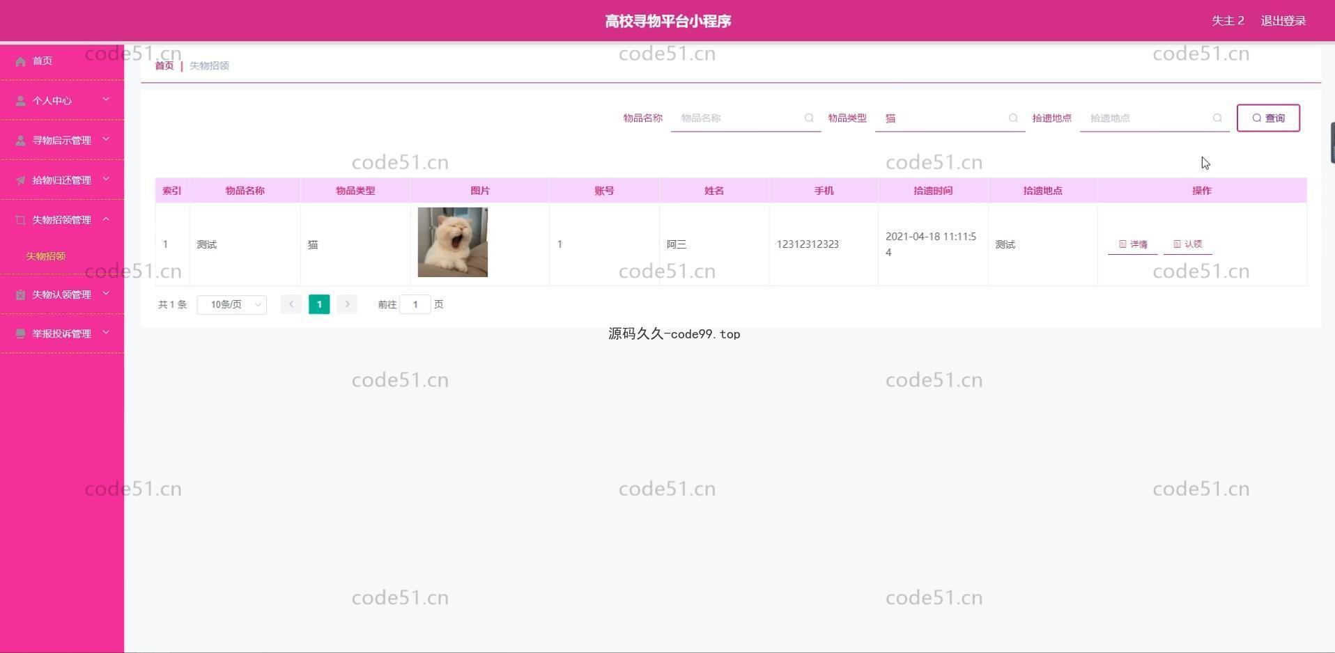 基于微信小程序+SSM+MySQL的高校寻物小程序(附论文)