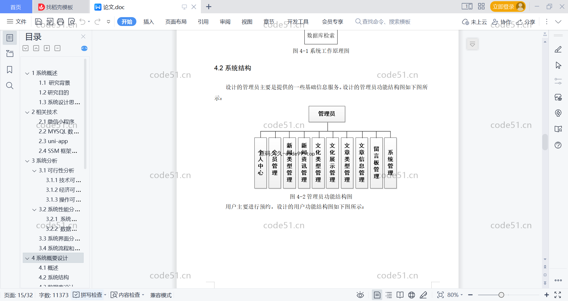 基于微信小程序+SSM+MySQL的综合文化信息管理小程序(附论文)