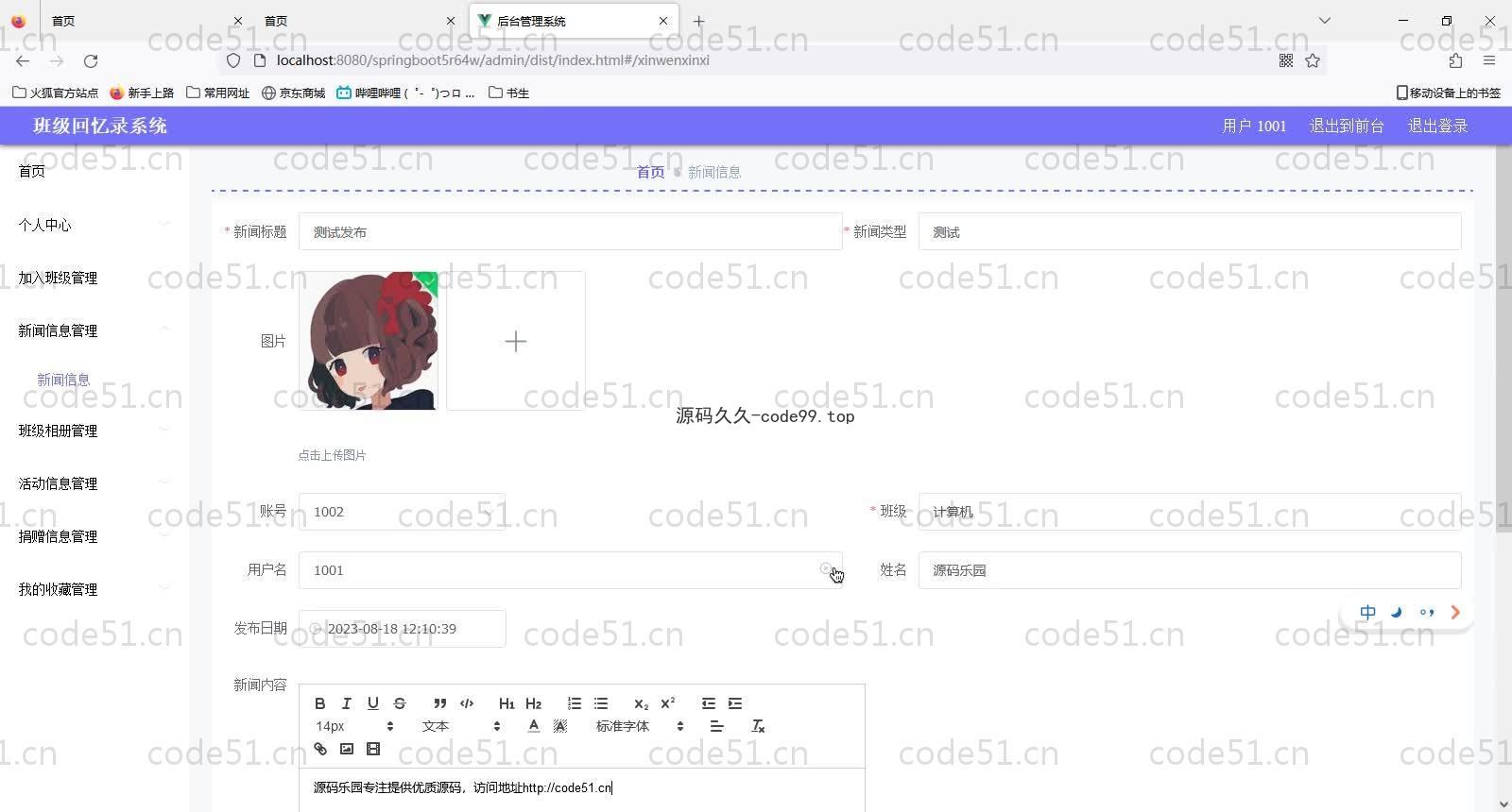 基于SpringBoot+MySQL+Vue的高校班级回忆录(附论文)