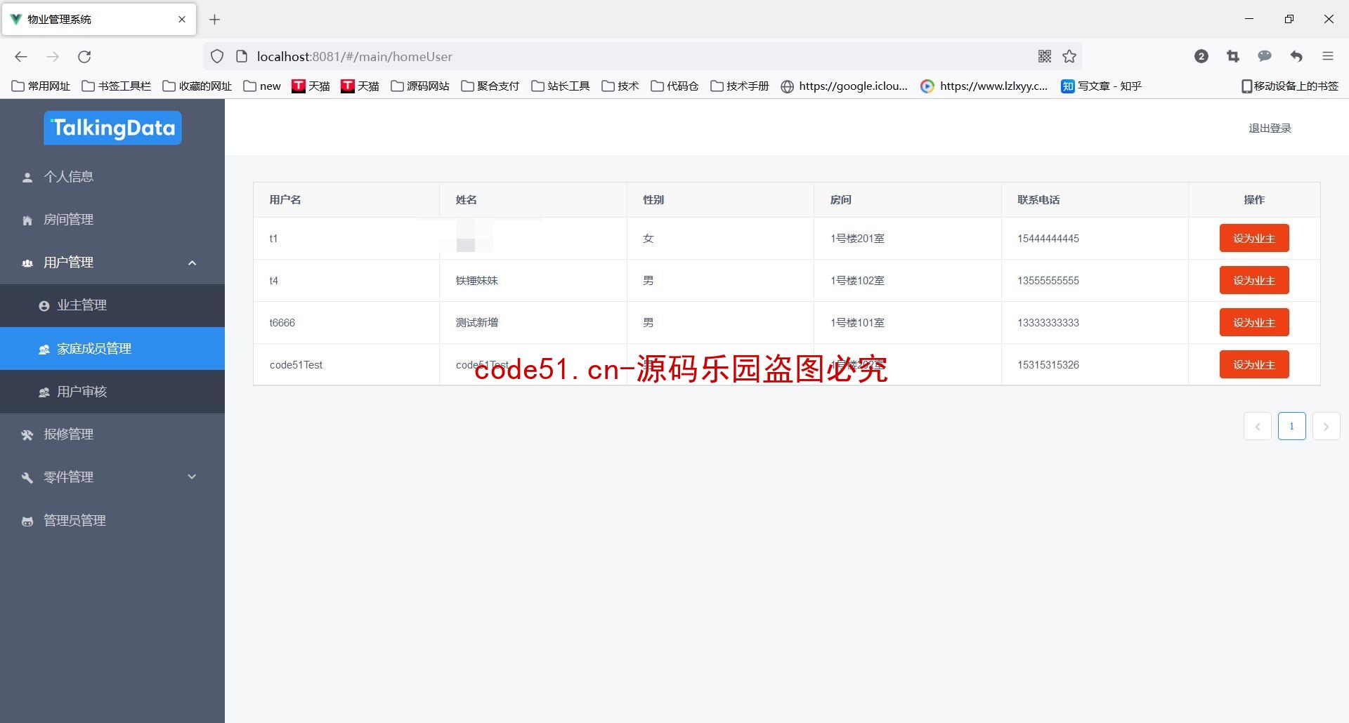 基于NodeJs+MySQL+Vue的小区物业管理信息系统(附论文)