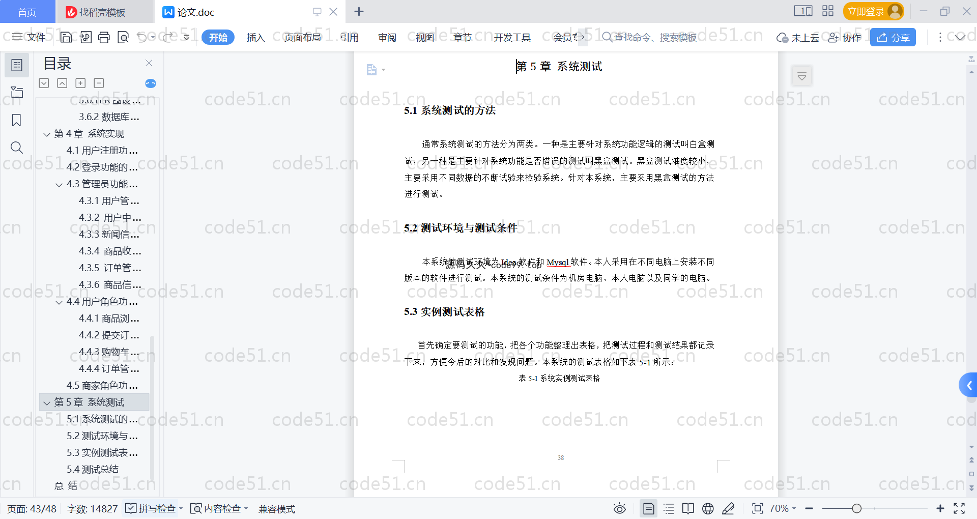 基于SpringBoot+MySQL+Vue的华强北商城二手手机管理系统(附论文)