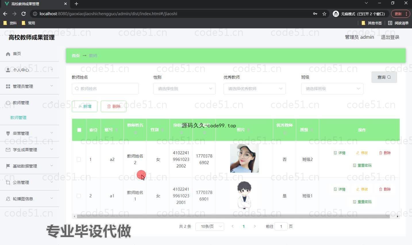 基于微信小程序+SpringBoot+MySQL的高校教师成果管理小程序(附论文)
