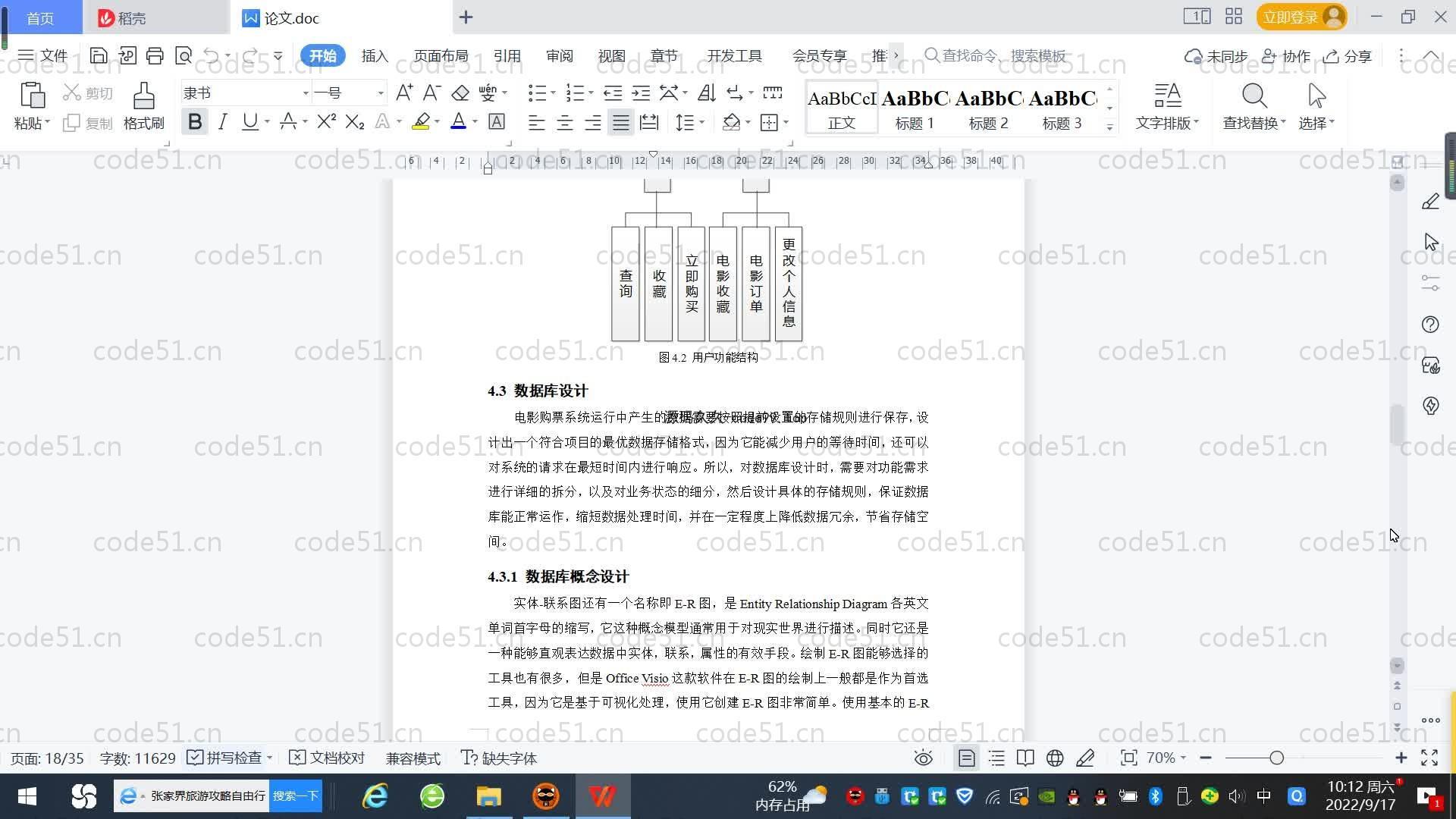 基于SpringBoot+MySQL+Vue.js的电影购票管理系统(附论文)