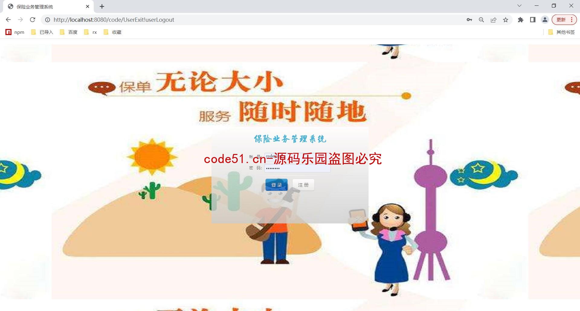 基于SSH+MySQ的保险业务管理系统(附论文)