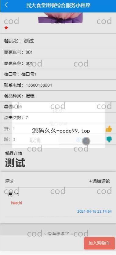 基于微信小程序+SSM+MySQL的食堂用餐综合服务小程序(附论文)