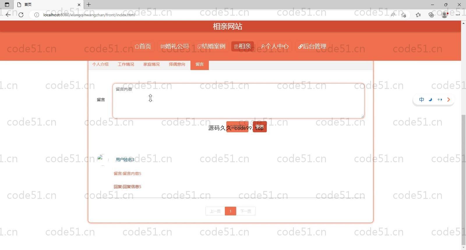 基于SpringBoot+MySQL+Vue的在线相亲系统(附论文)