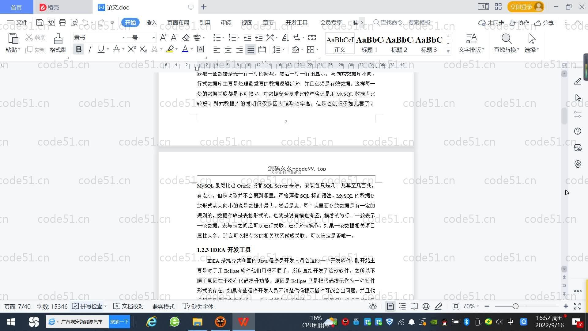 基于SpringBoot+MySQL+Vue.js的旅游推荐系统(附论文)