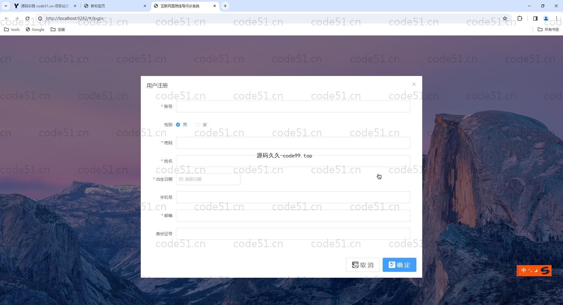 基于Vue+SpringBoot+MySQL+ElementUI的互联网医院挂号问诊系统(附论文)