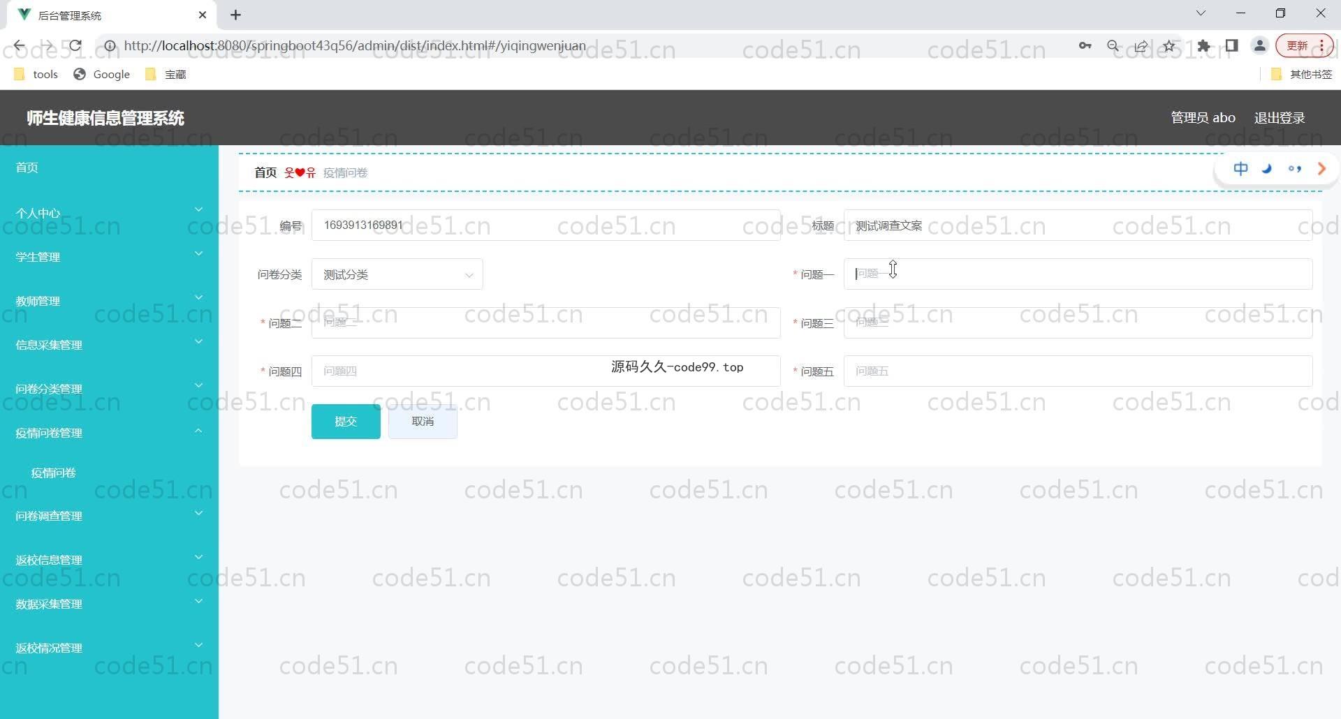 基于SpringBoot+MySQL+Vue的师生健康信息管理系统(附论文)
