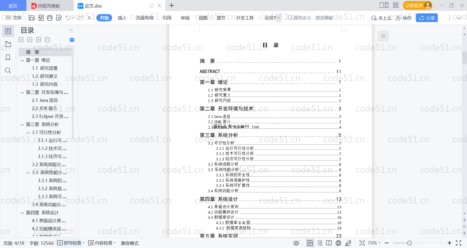 基于SpringBoot+MySQL+Vue的疫苗发布和接种预约系统(附论文)