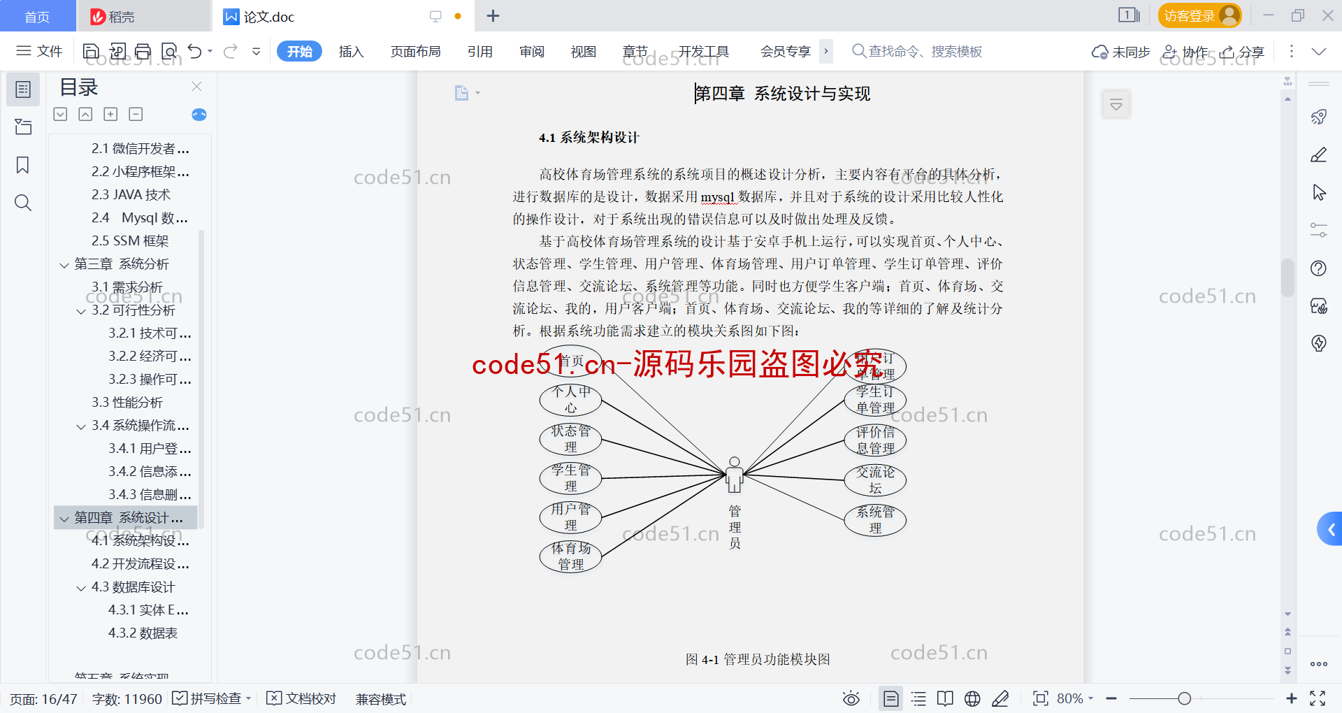 基于微信小程序+SSM+MySQL的高校体育馆管理小程序(附论文)