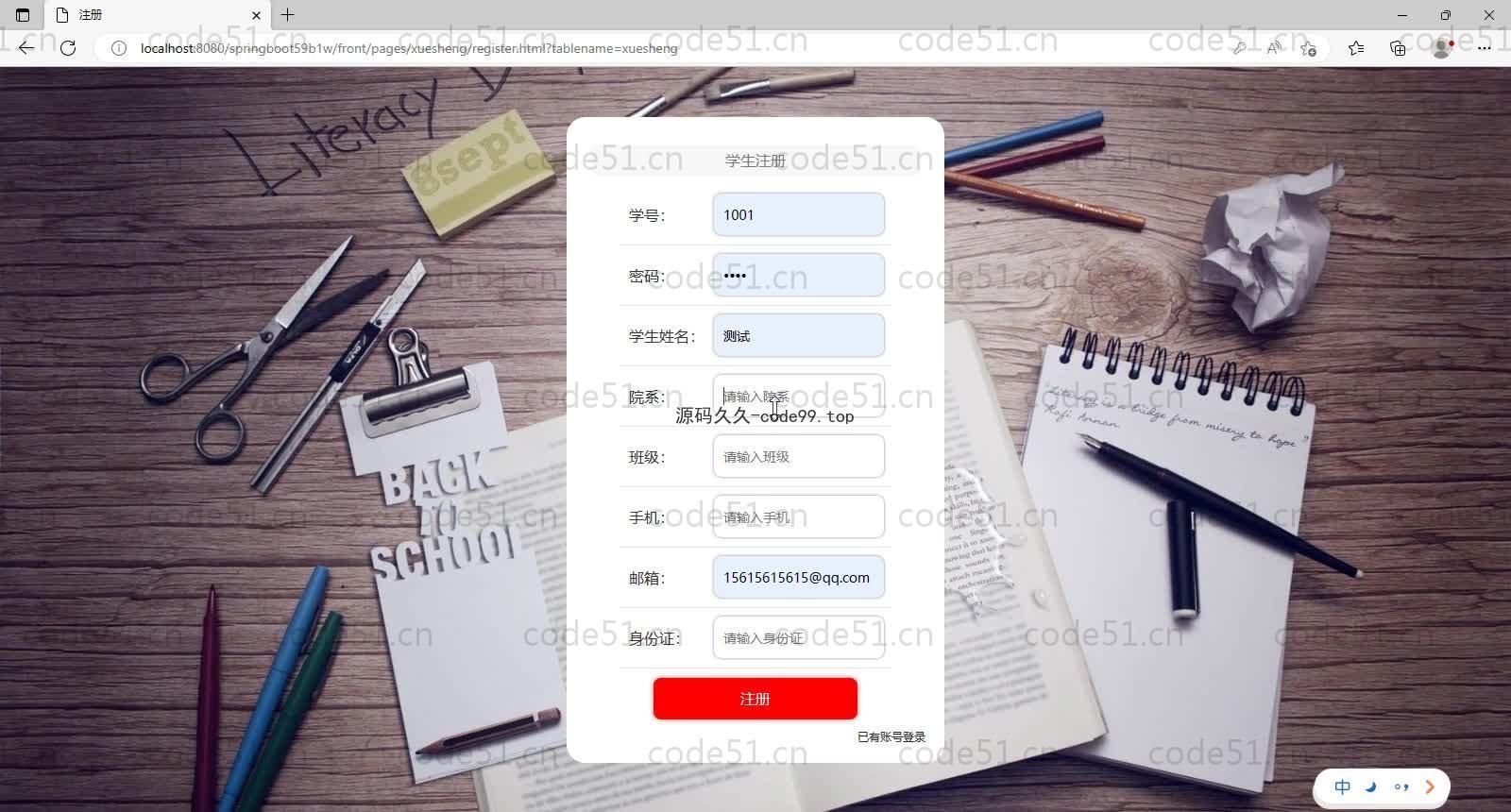 基于SpringBoot+MySQL+Vue的教学辅助平台(附论文)