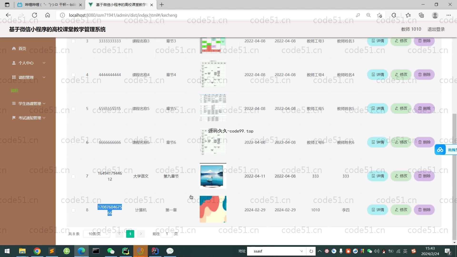 基于SpringBoot+MySQL+微信小程序的高校课堂教学管理系统(附论文)