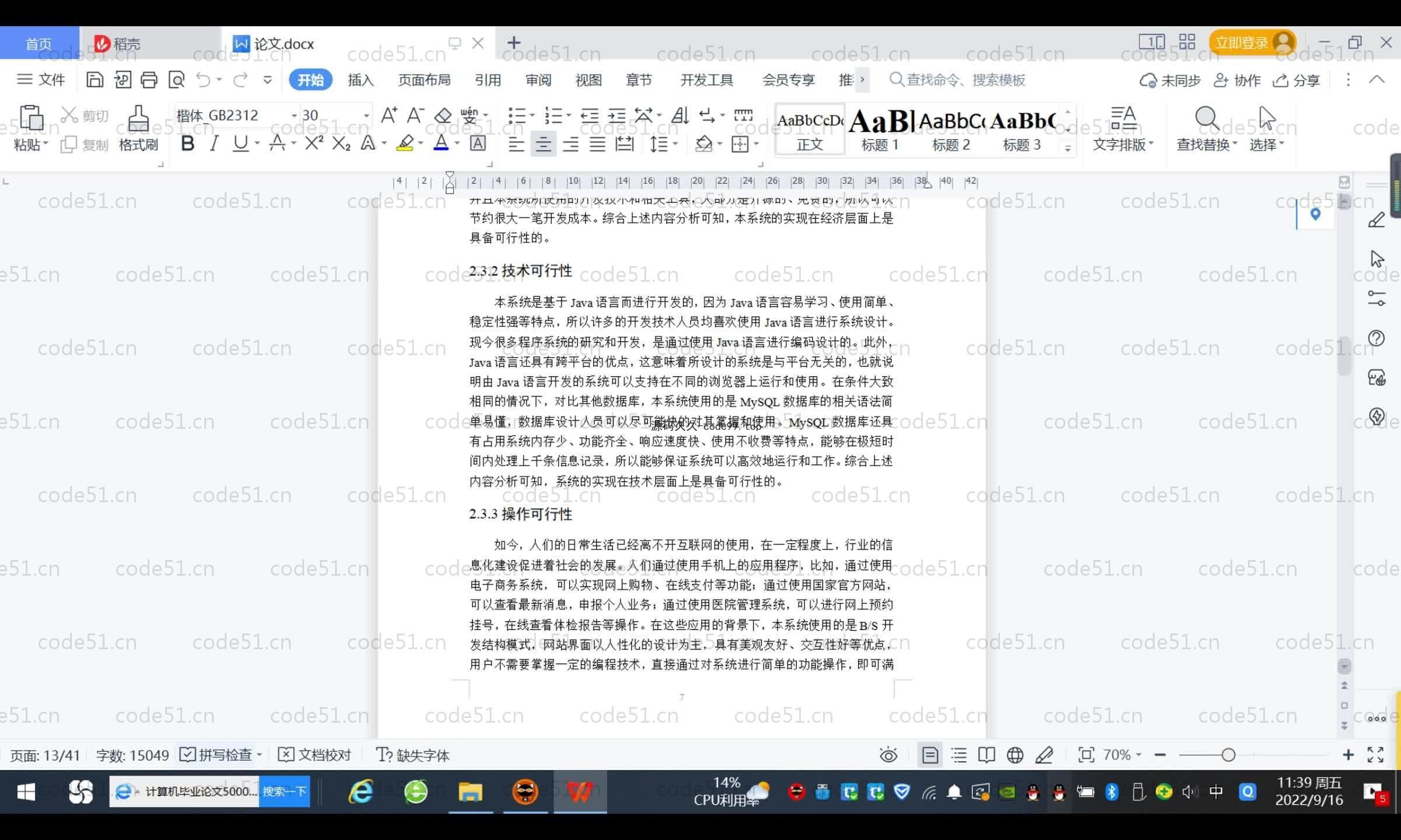 基于SpringBoot+MySQL+Vue.js的公交车信息管理系统(附论文)
