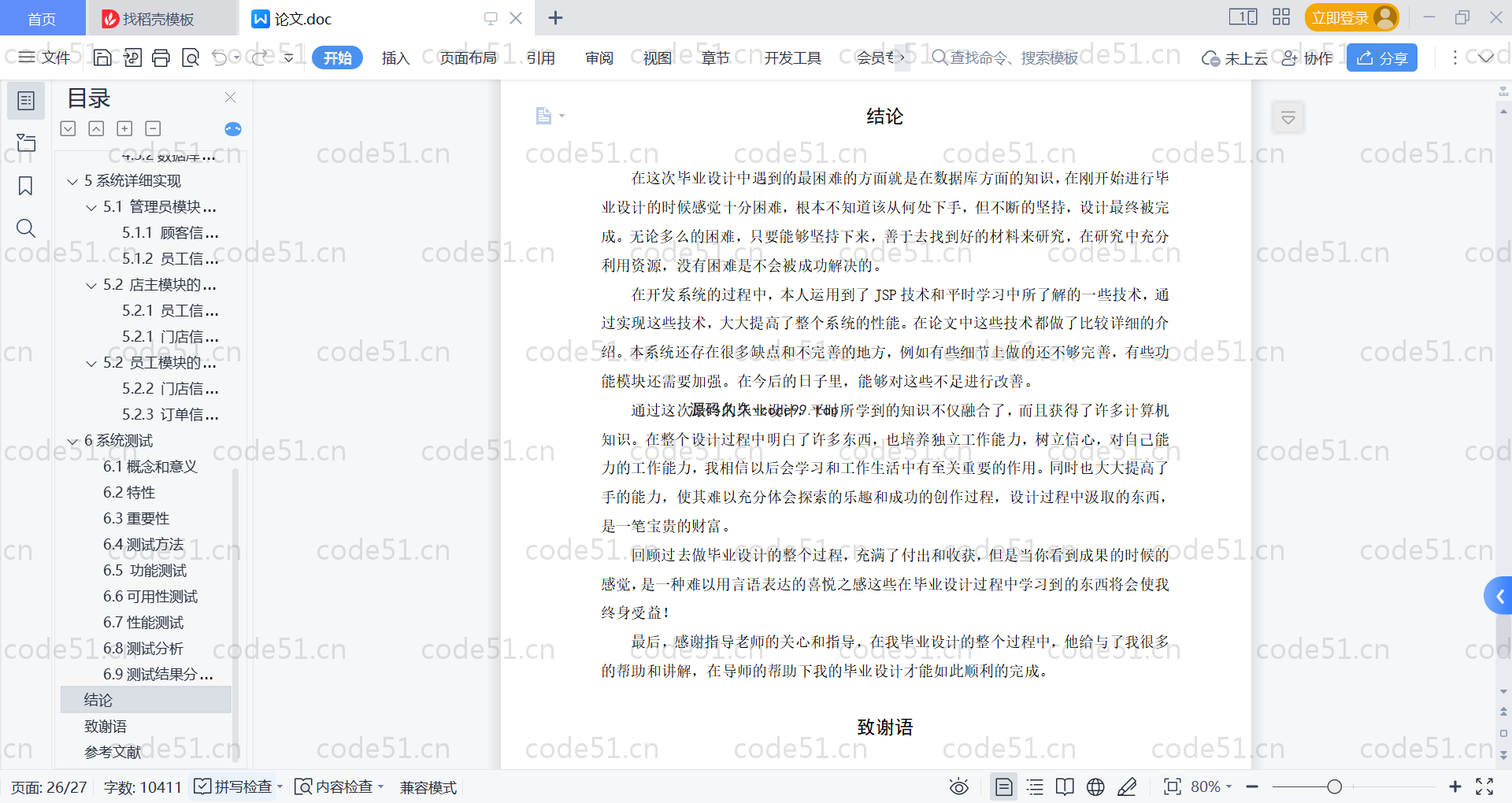 基于SpringBoot+MySQL+Vue的智能物流管理系统(附论文)