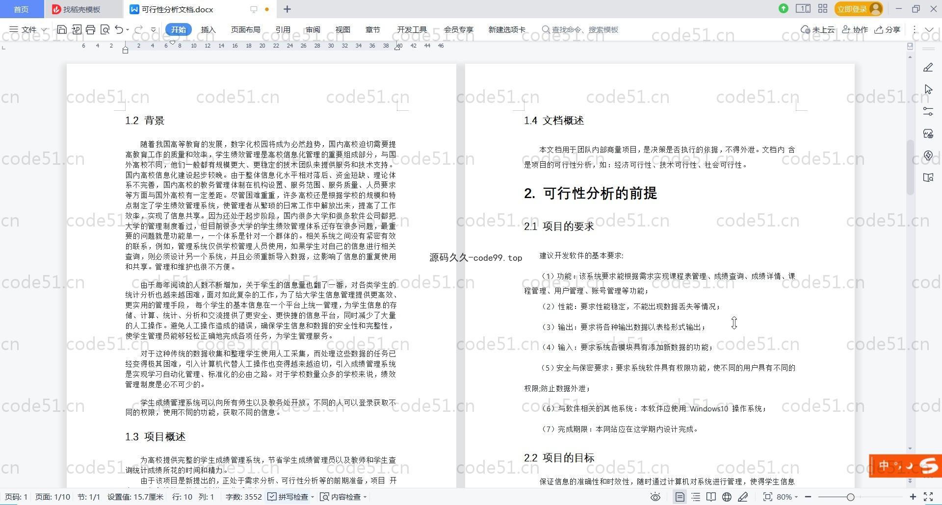基于Vue.js+SpringBoot+MySQL的学生成绩教务系统(附文档),
