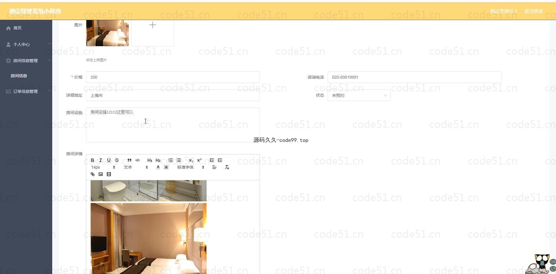 基于微信小程序+SSM+MySQL的酒店管理小程序(附论文)