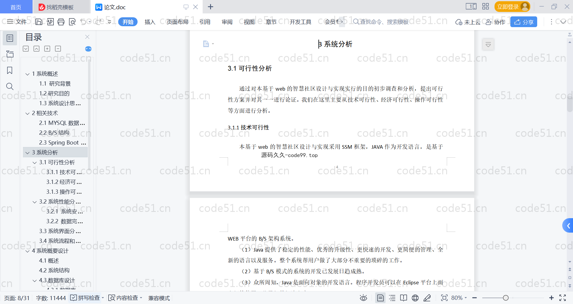 基于SpringBoot+MySQL+Vue的基于web智慧社区(附论文)
