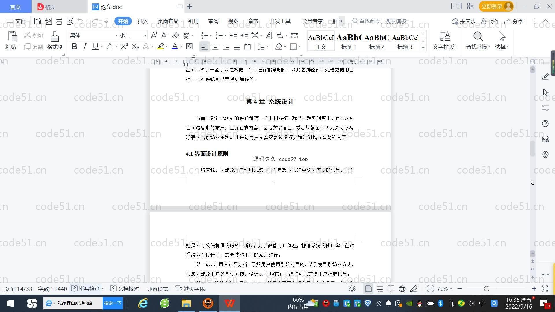 基于SpringBoot+MySQL+Vue.js的购物商城系统(附论文)