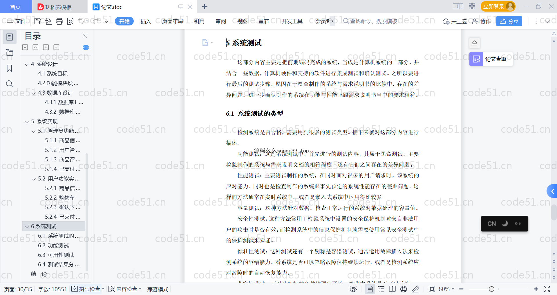 基于SpringBoot+MySQL+Vue的网上超市系统(附论文)