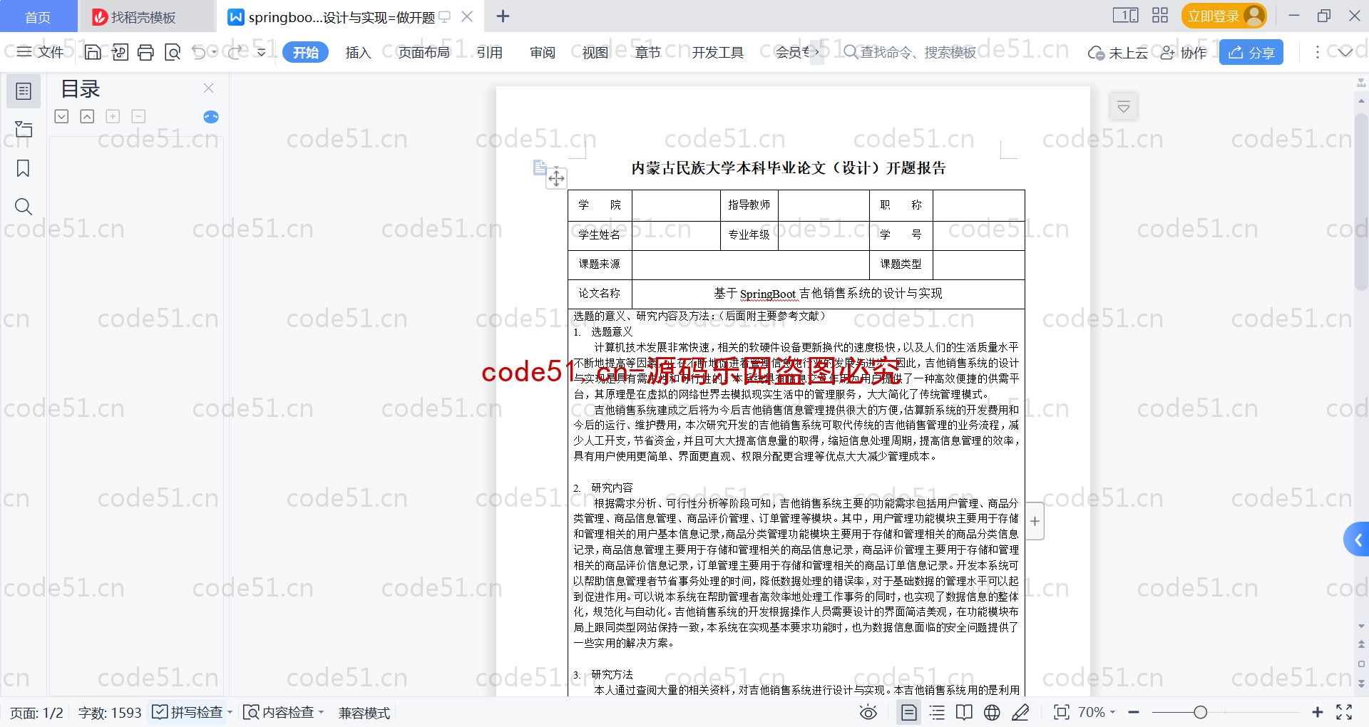 基于SpringBoot+MySQL+Vue的手机商城(附论文)