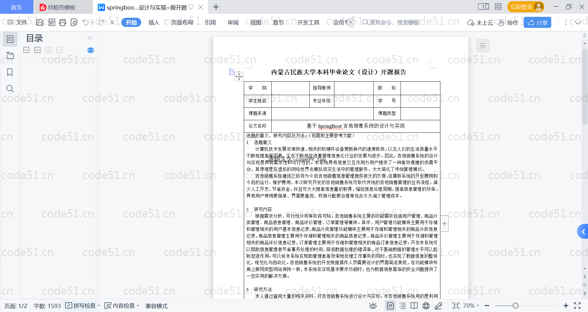 基于SpringBoot+MySQL+Vue的手机商城(附论文)