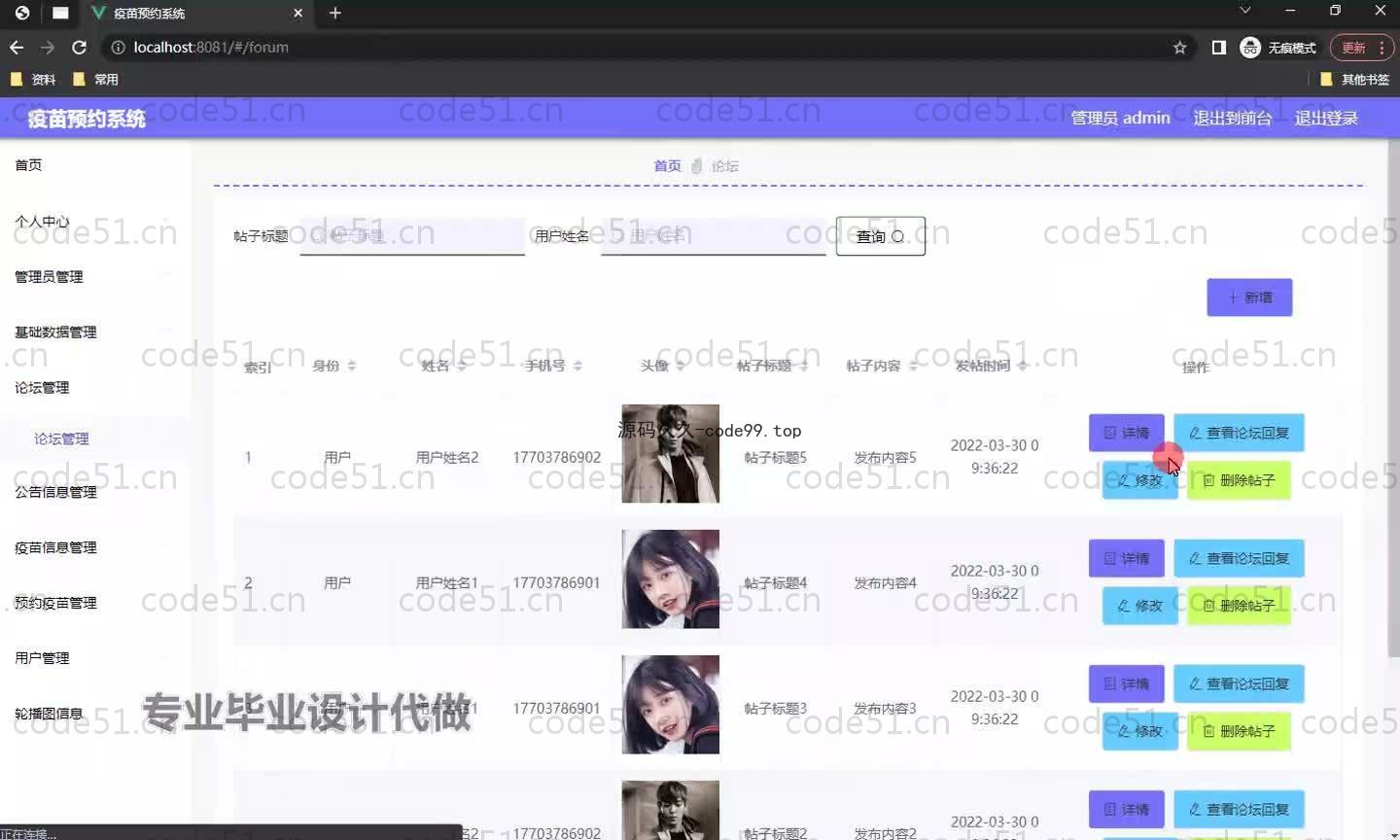 基于SpringBoot+MySQL+Vue.js的疫苗预约系统(附论文)