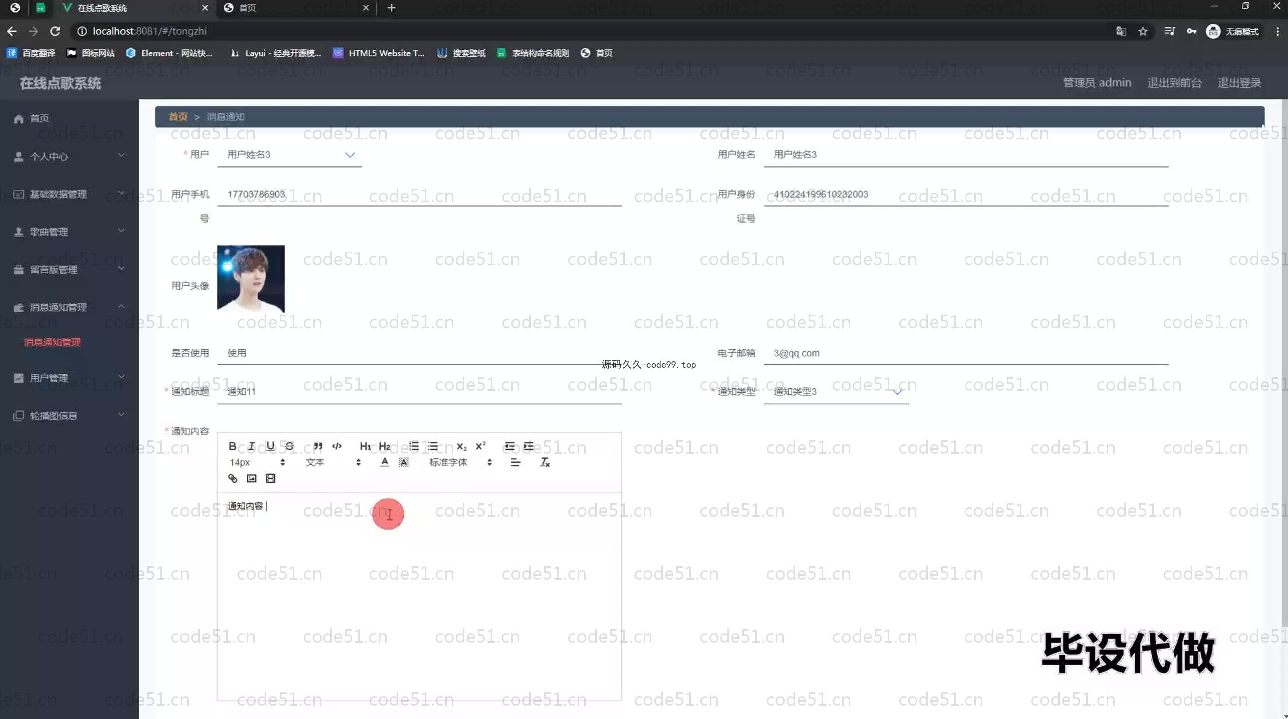基于SpringBoot+MySQL+Vue.js的在线点歌系统(附论文)