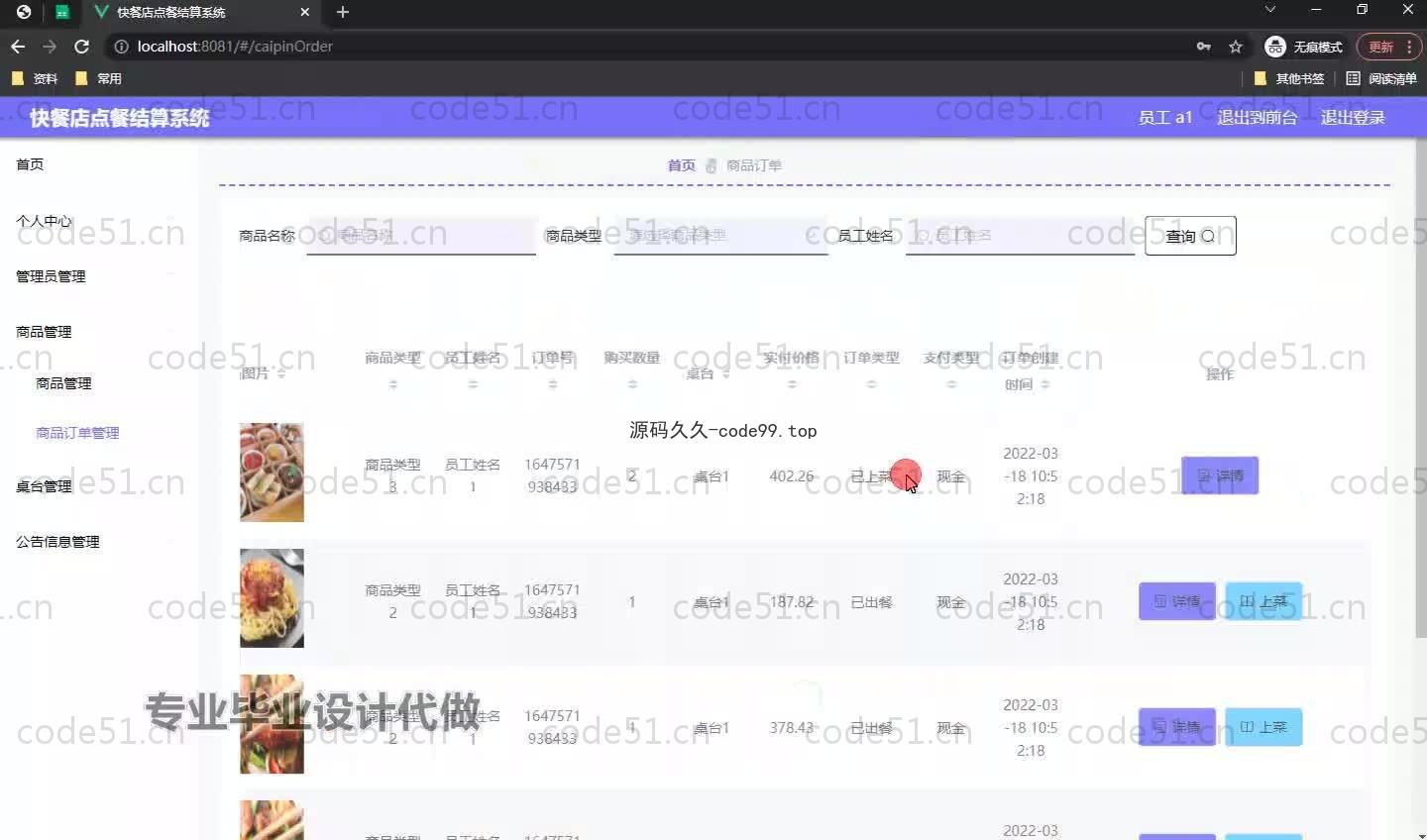 基于SpringBoot+MySQL+Vue.js的快餐店结算系统(附论文)