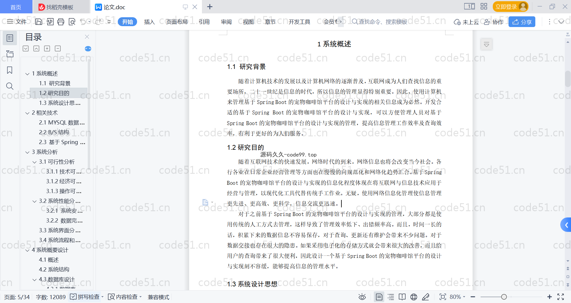 基于SpringBoot+MySQL+Vue的宠物咖啡馆平台(附论文),