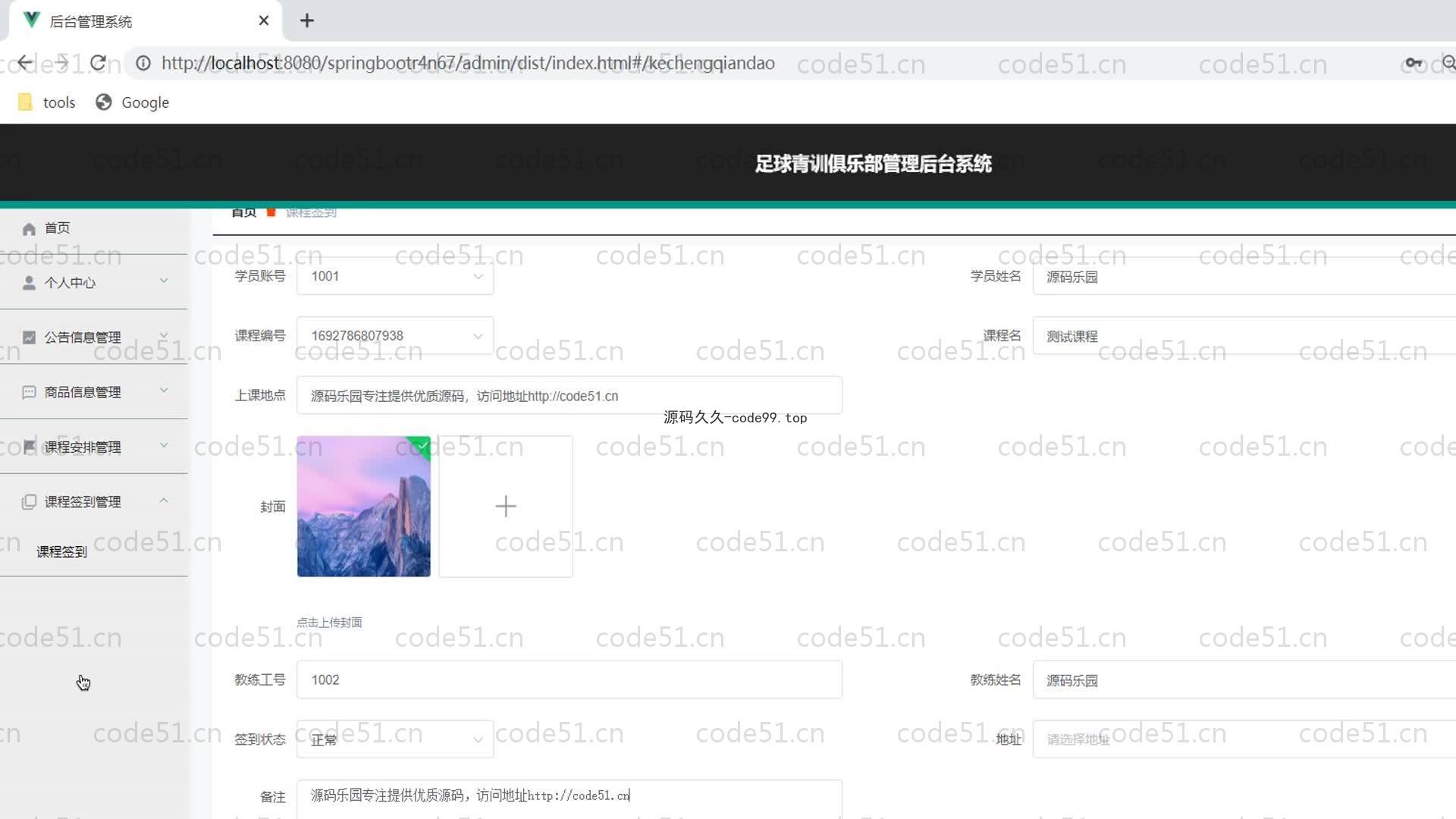 基于SpringBoot+MySQL+Vue的足球青训俱乐部管理系统(附论文)