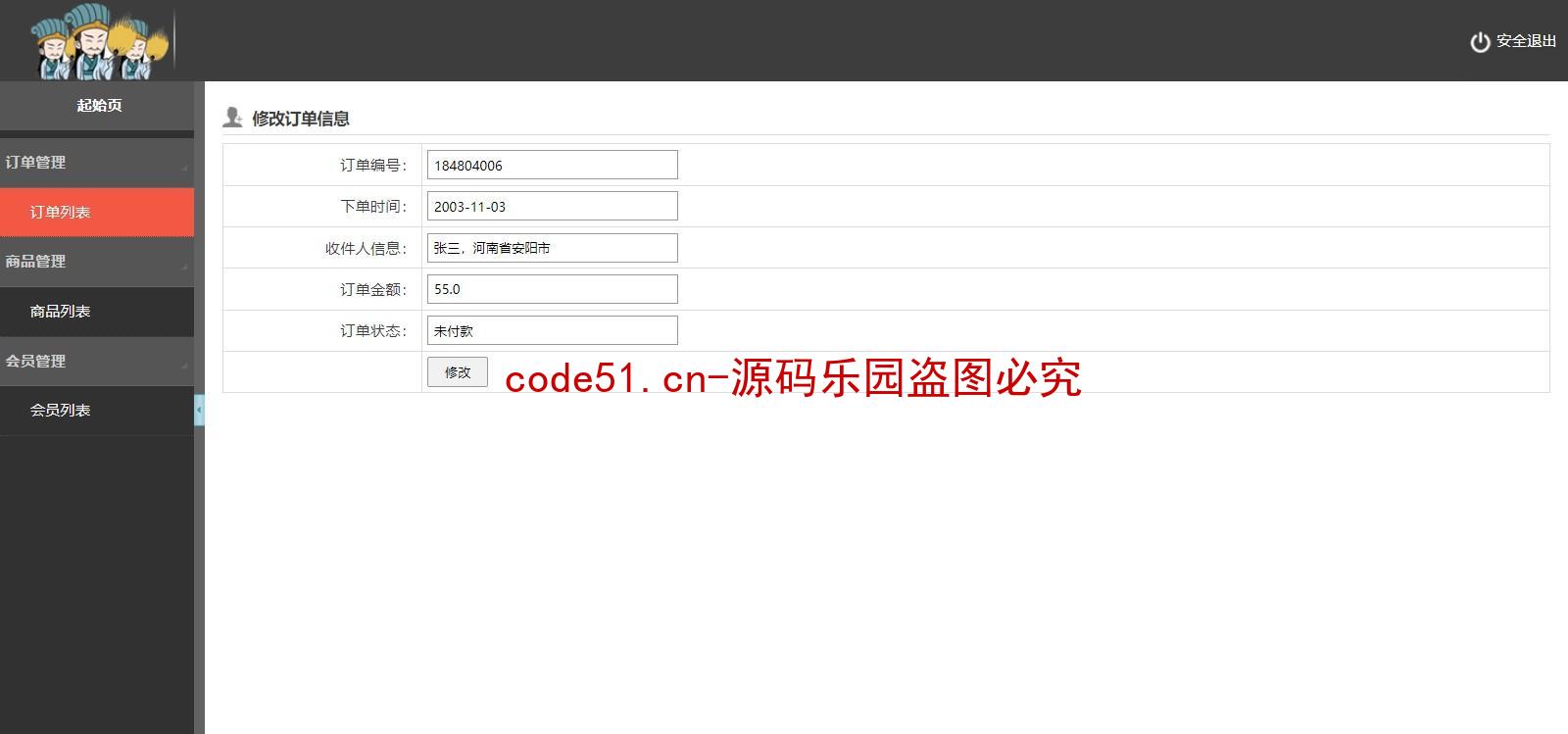 基于SSM+SpringBoot+MySQL的订单管理系统