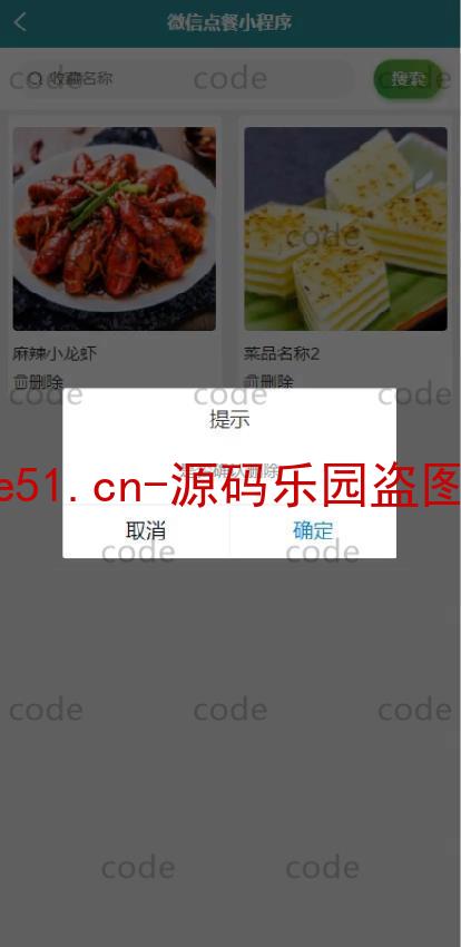 基于微信小程序+SSM+MySQL的订餐系统(附论文)