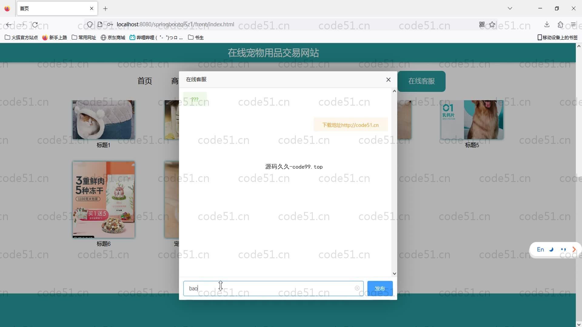 基于SpringBoot+MySQL+Vue的在线宠物用品交易系统(附论文)