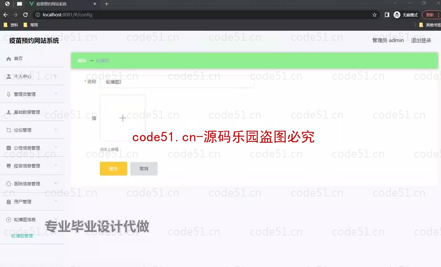 基于微信小程序+SSM+MySQL的疫苗预约小程序(附论文)