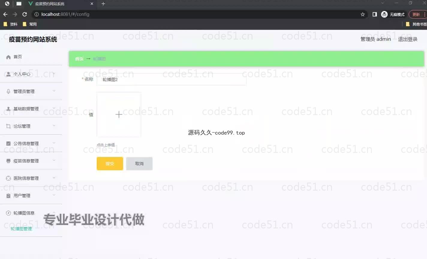 基于微信小程序+SSM+MySQL的疫苗预约小程序(附论文)