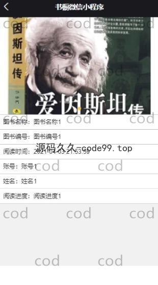 基于微信小程序+SSM+MySQL的书橱小程序(附论文)