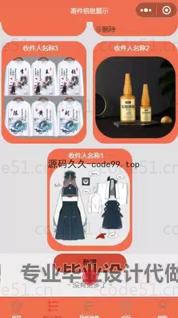 基于微信小程序+SSM+MySQL的速达物流信息小程序(附论文)