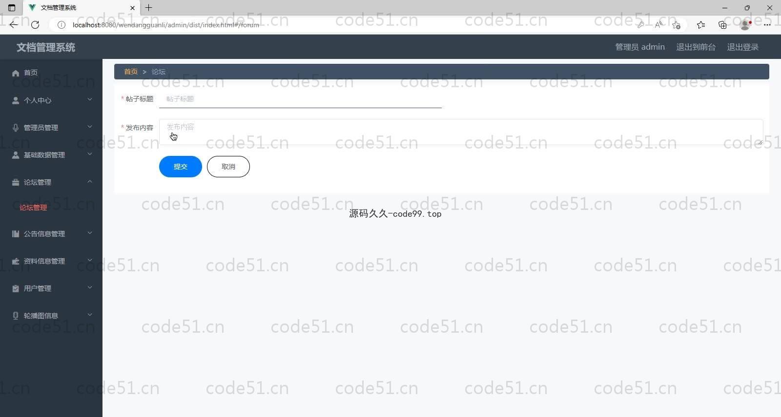 基于SpringBoot+MySQL+Vue的文档管理系统(附论文)