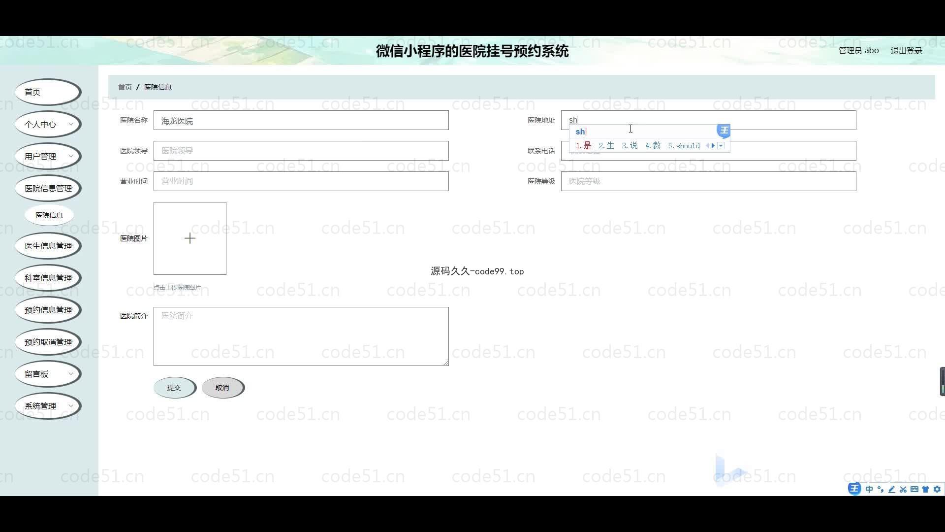基于微信小程序+SSM+MySQL的医院挂号预约小程序(附论文)