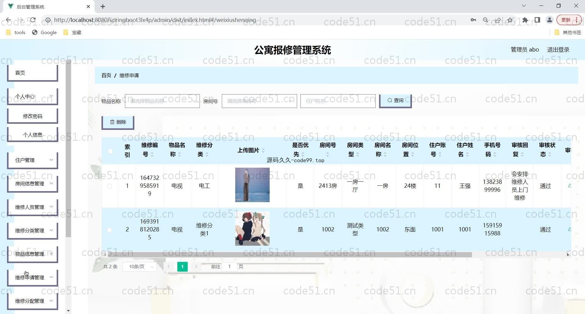 基于SpringBoot+MySQL+Vue的公寓报修管理系统(附论文)