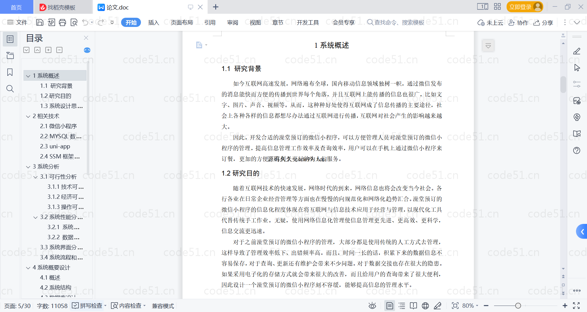 基于微信小程序+SSM+MySQL的澡堂预订微信小程序(附论文)