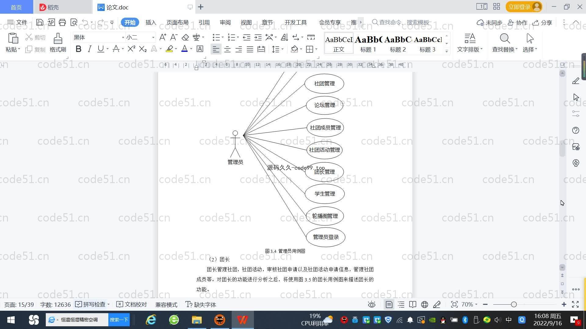 基于SpringBoot+MySQL+Vue.js的学生社团管理系统(附论文)