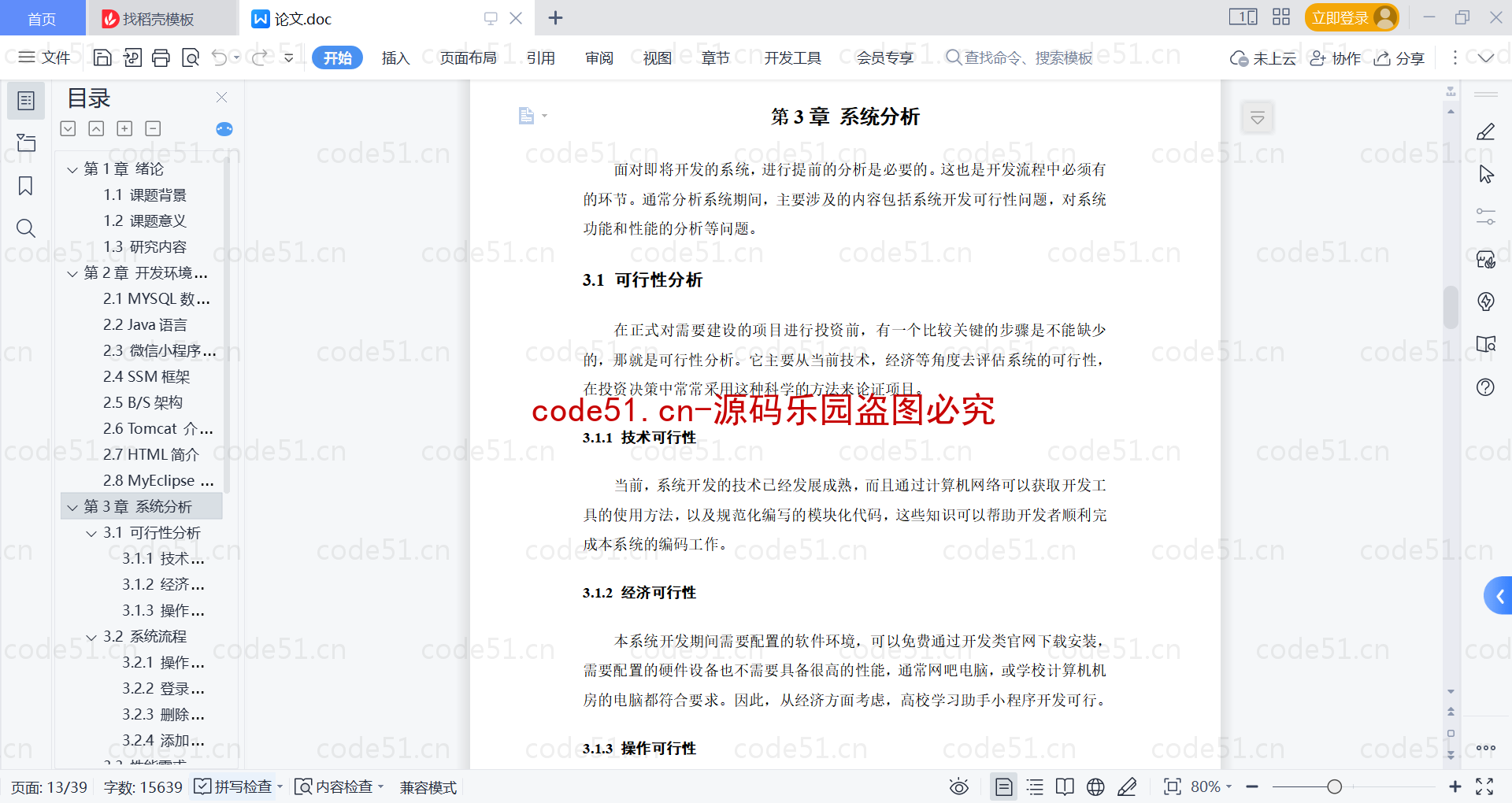 基于微信小程序+SSM+MySQL的高校学习助手小程序(附论文)