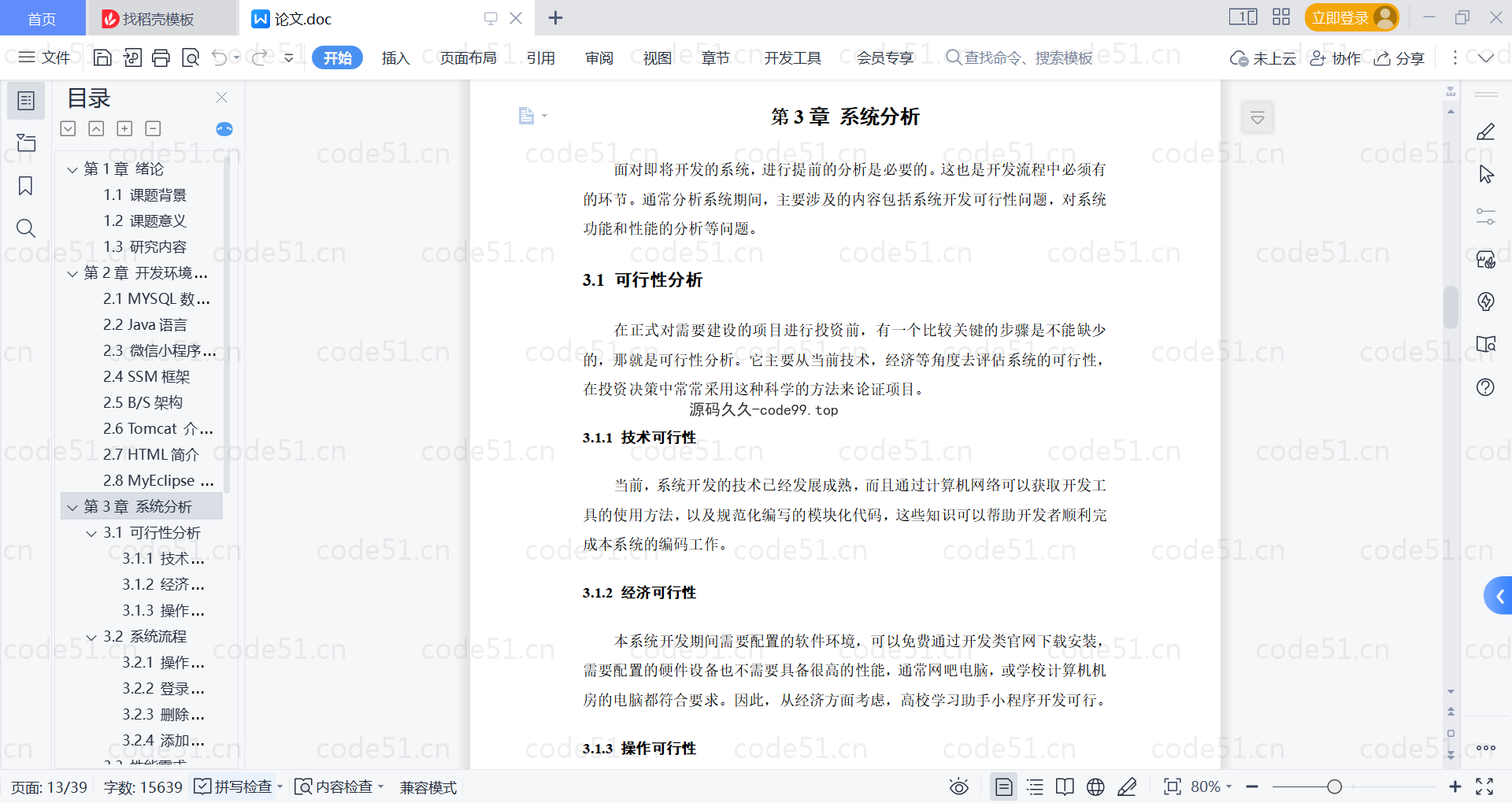 基于微信小程序+SSM+MySQL的高校学习助手小程序(附论文)