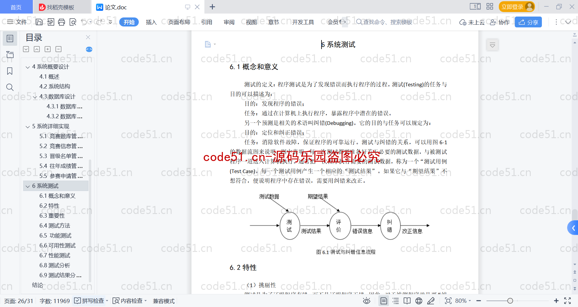 基于SpringBoot+MySQL+Vue的高校学科竞赛平台(附论文)